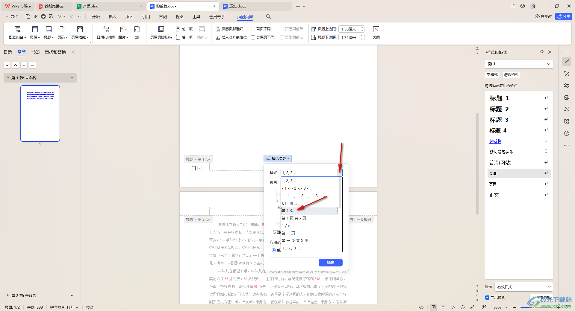 WPS Word文档中添加页脚的方法