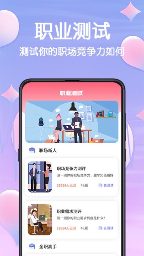 MBTI職業(yè)性格測試免費(fèi)版(3)