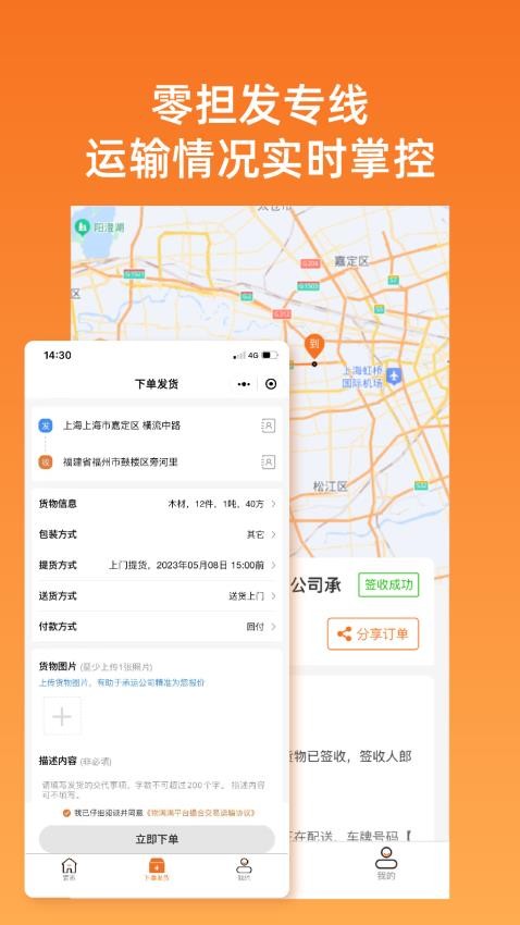 物满满货主APP(3)