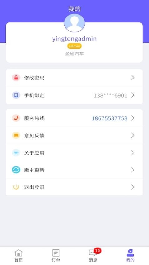 盈通汽車服務APP最新版(4)