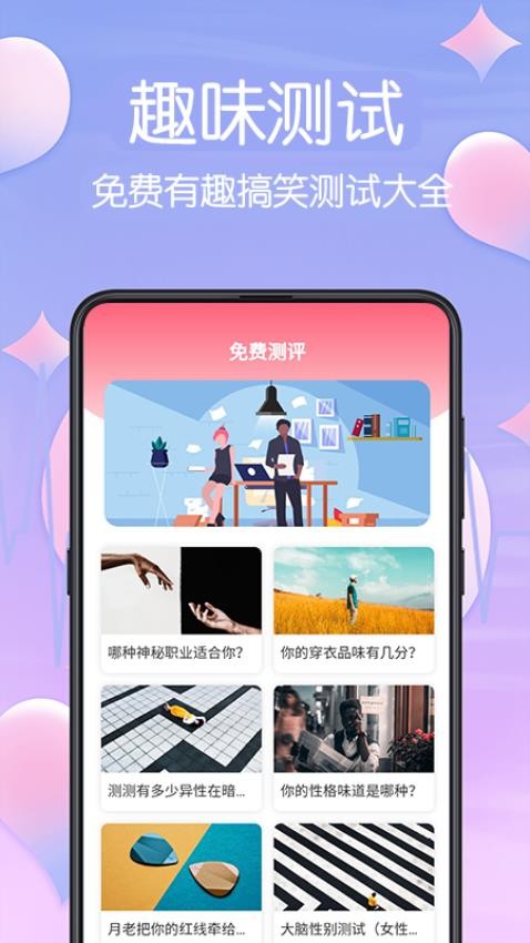 MBTI職業(yè)性格測試免費(fèi)版(1)