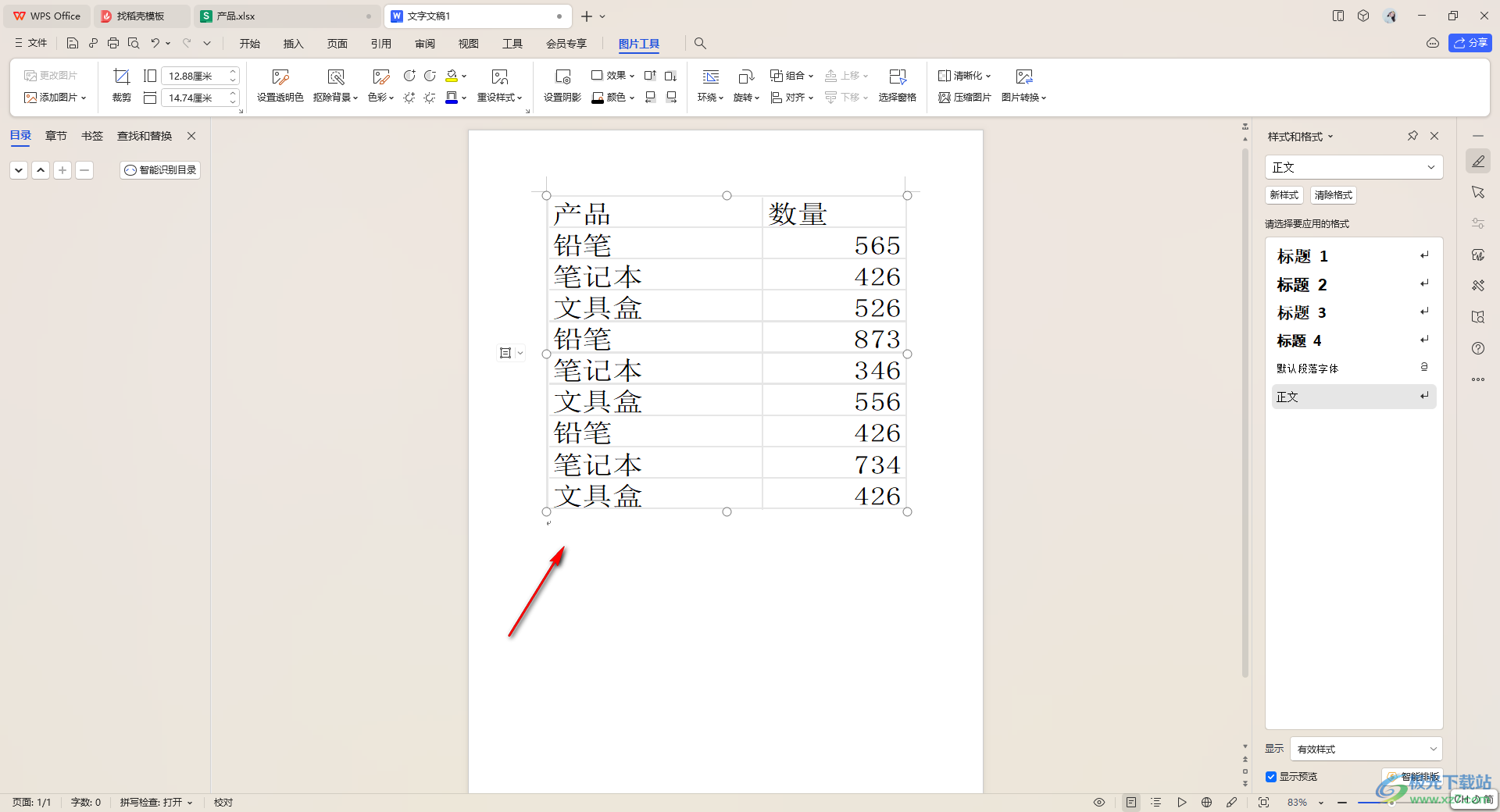 WPS表格数据转换到文档中的方法