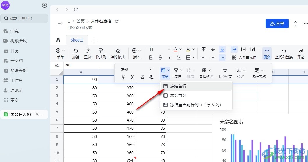 飞书在线表格冻结首行的方法