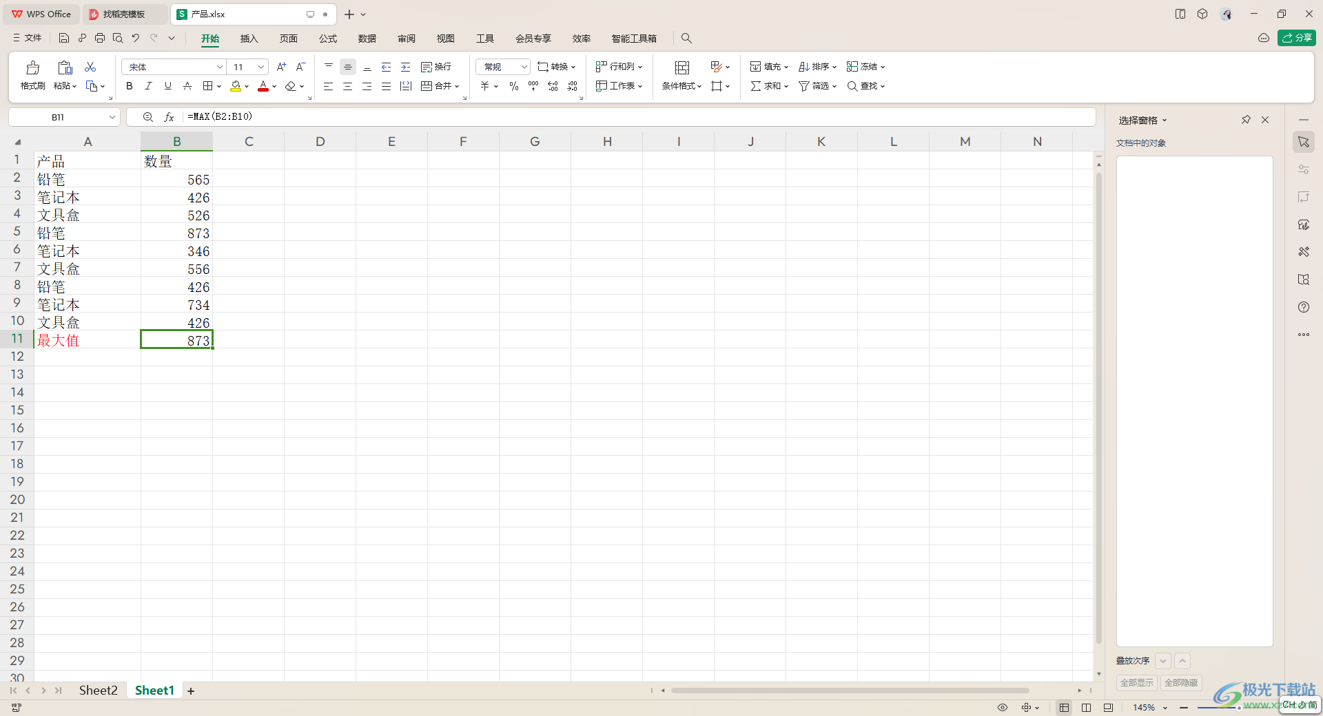 WPS Excel中快速求取最大值的方法
