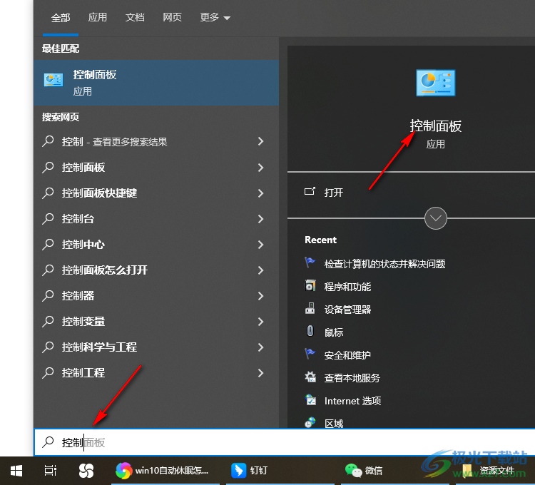 win10设置电脑自动进入睡眠状态的方法