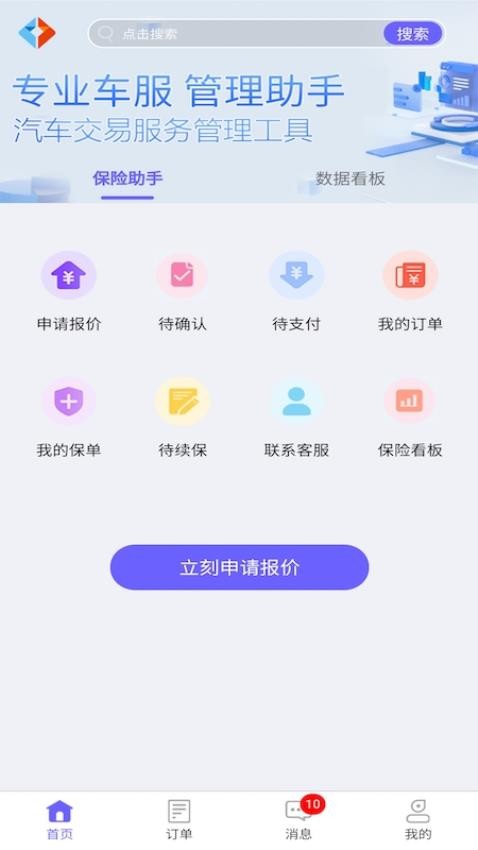 盈通汽车服务APP最新版(3)