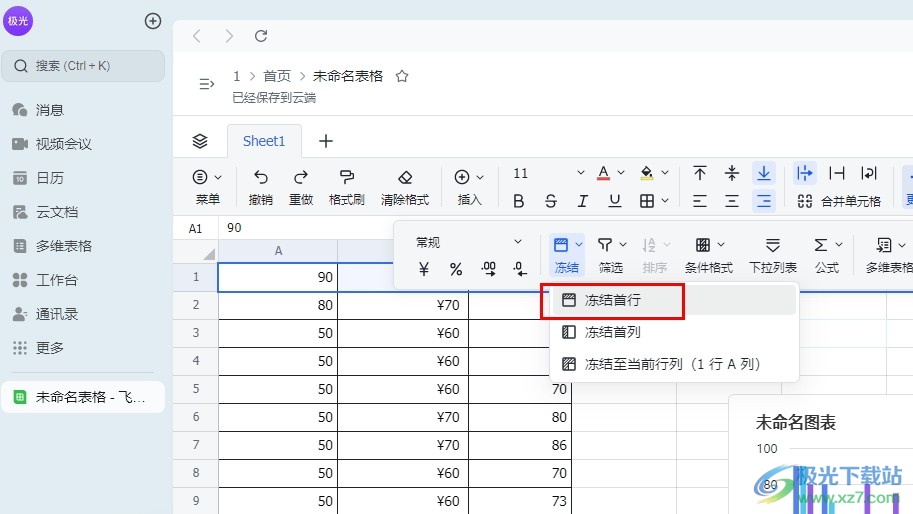 飞书在线表格冻结首行的方法