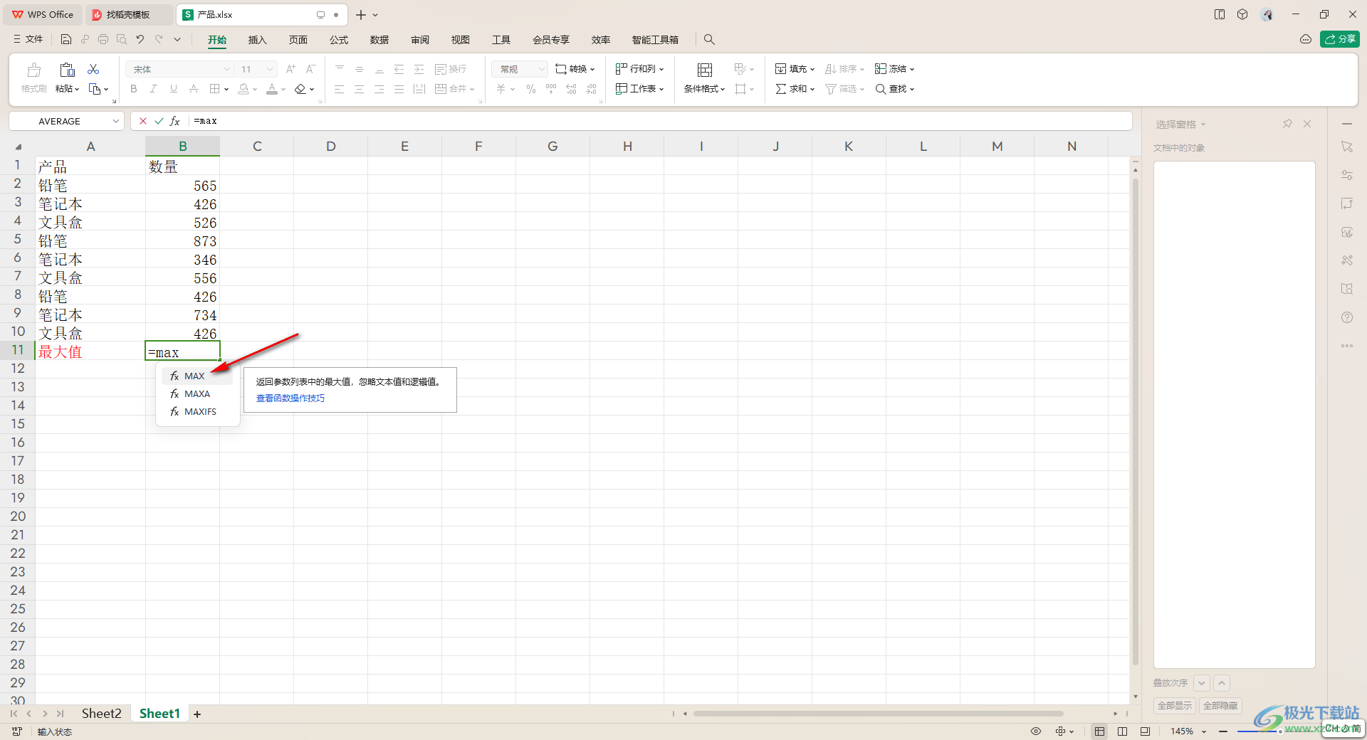 WPS Excel中快速求取最大值的方法