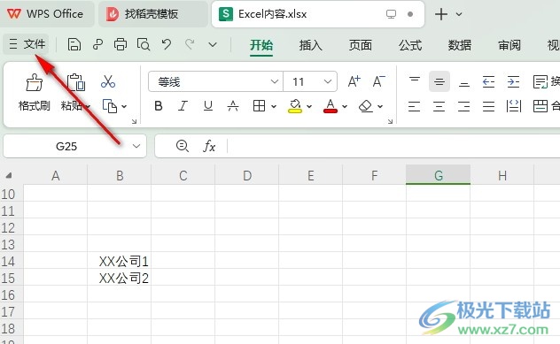 WPS Excel启用迭代计算的方法