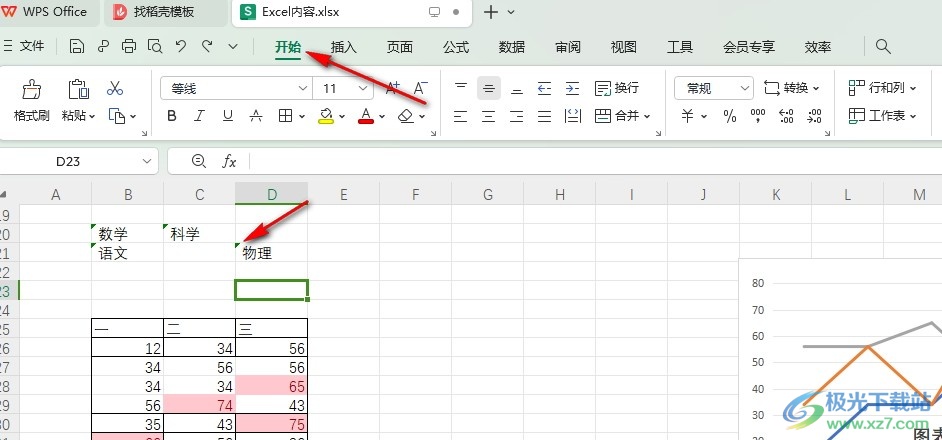 WPS Excel删除表格内的空格和空白字符的方法