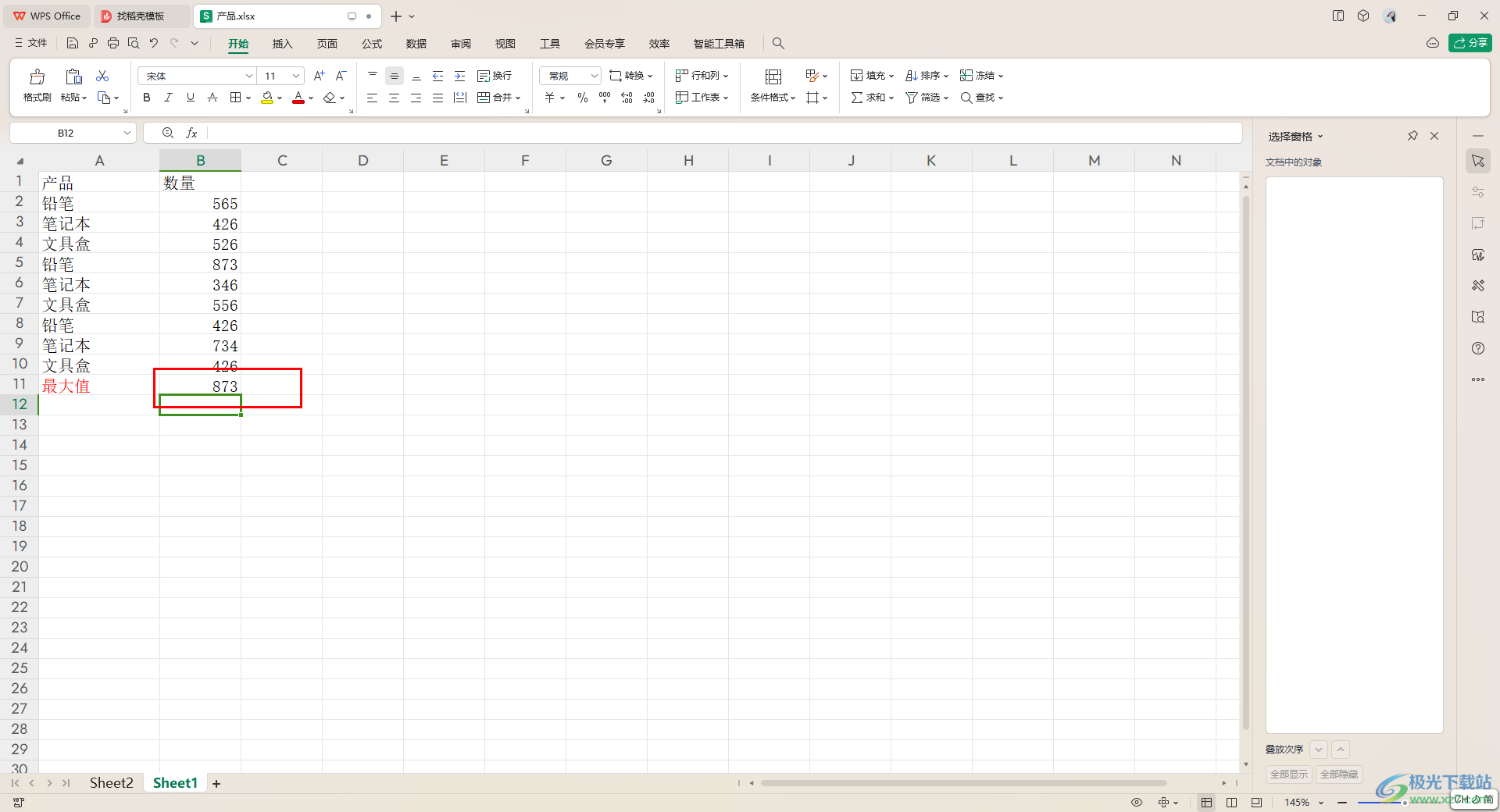 WPS Excel中快速求取最大值的方法