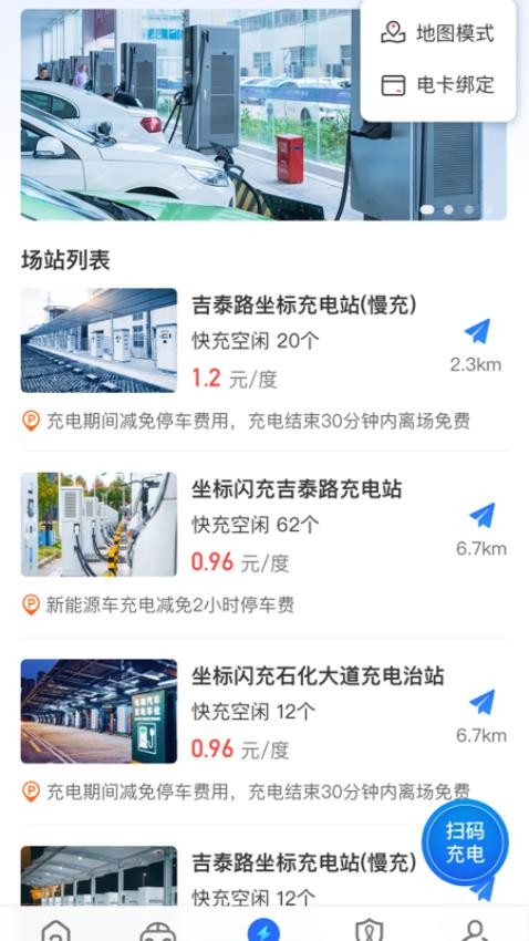 坐标快充最新版(4)
