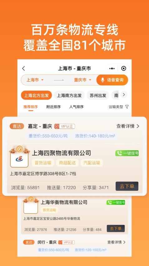 物满满货主APP(2)