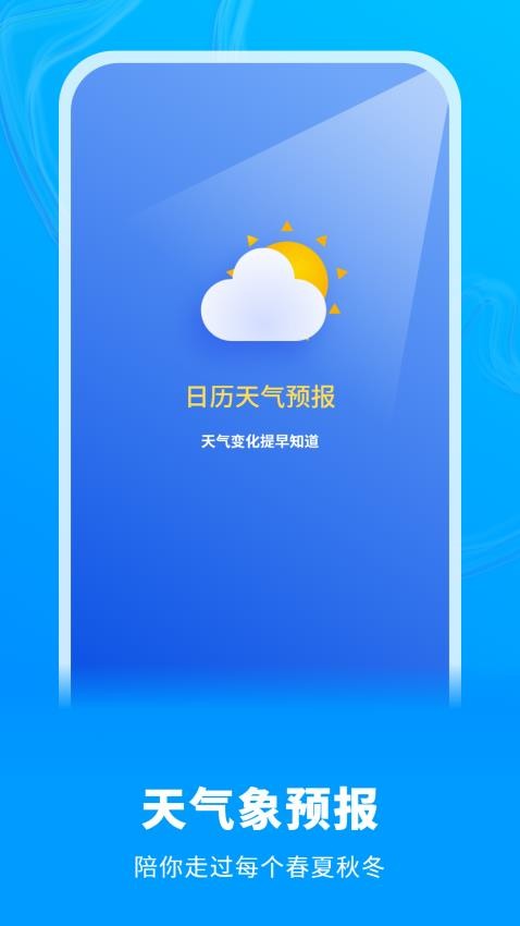 白云天气appv4.2.2(4)
