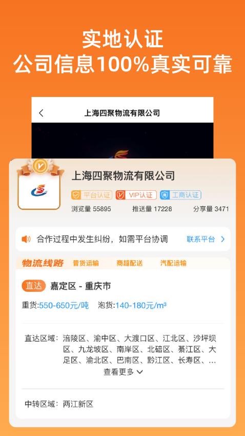 物满满货主APP(1)