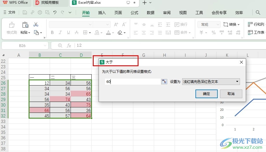 WPS Excel使用条件格式进行单元格配色的方法