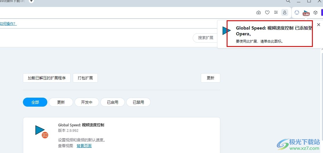 欧朋浏览器安装Global Speed插件的方法