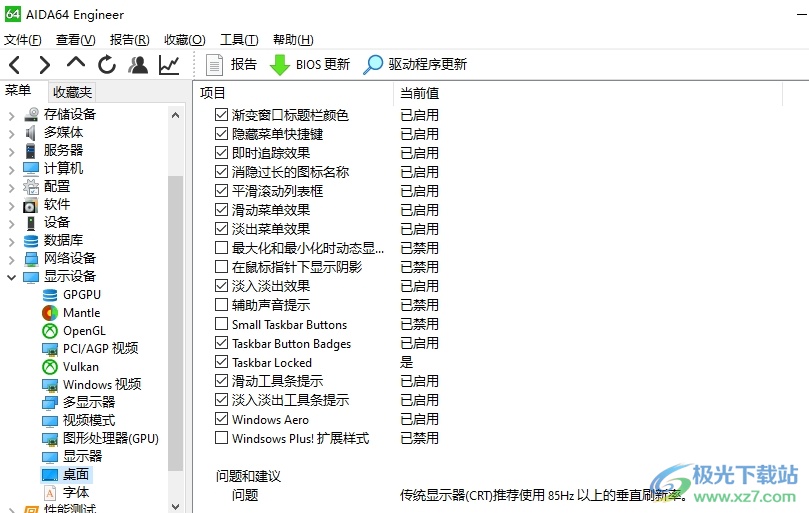 aida64将文件扩展名设置为自动的教程