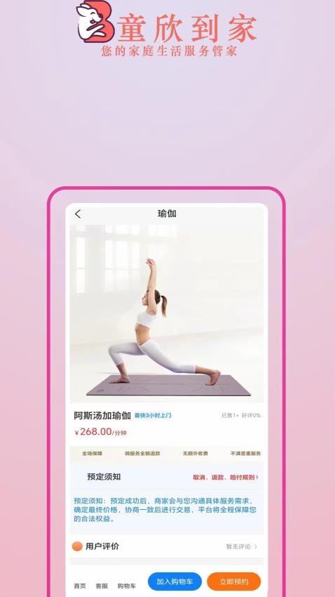 童欣到家(3)