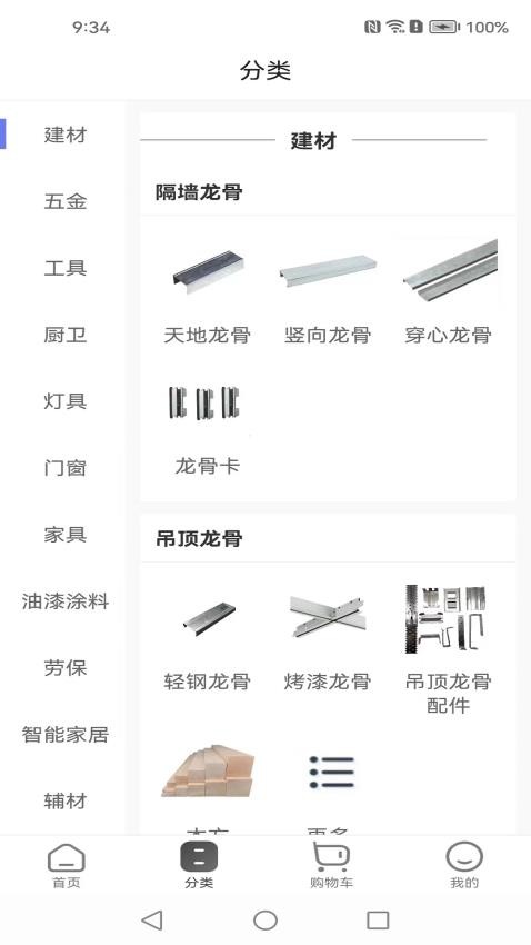 欣烁e建材APP(3)