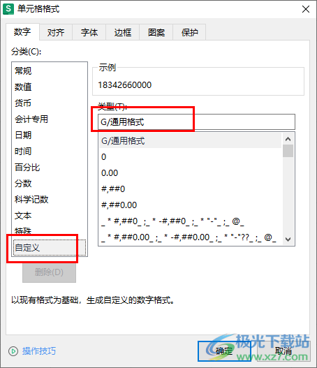 WPS Excel中设置手机号码分段显示的方法