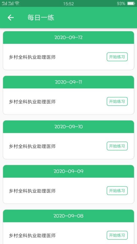 乡村全科执业助理医师丰题库app(4)