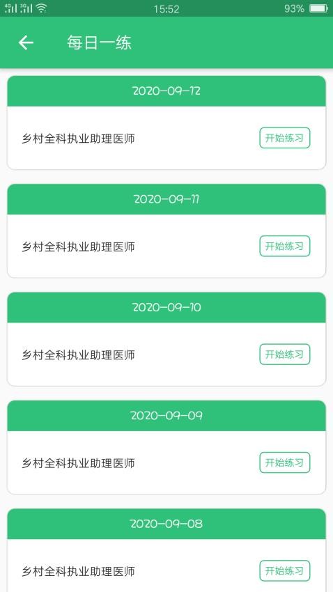 乡村全科执业助理医师丰题库app