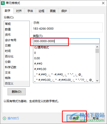 WPS Excel中设置手机号码分段显示的方法