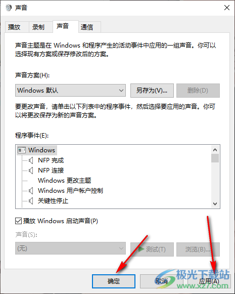 Win10电脑设置开机启动声音的方法