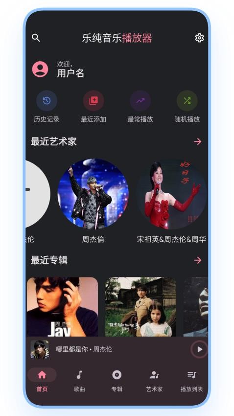 乐纯音乐播放器app(1)
