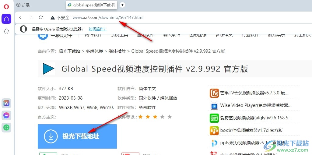 欧朋浏览器安装Global Speed插件的方法