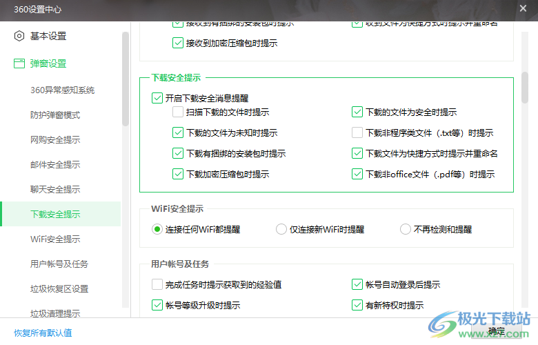 360安全卫士启用下载文件安全提示功能的方法