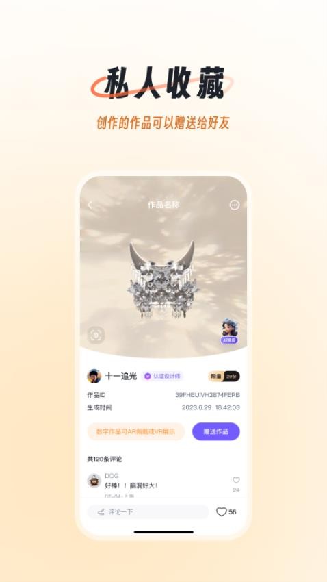 域动星辰APP(3)