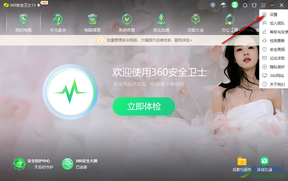 360安全卫士启用下载文件安全提示功能的方法