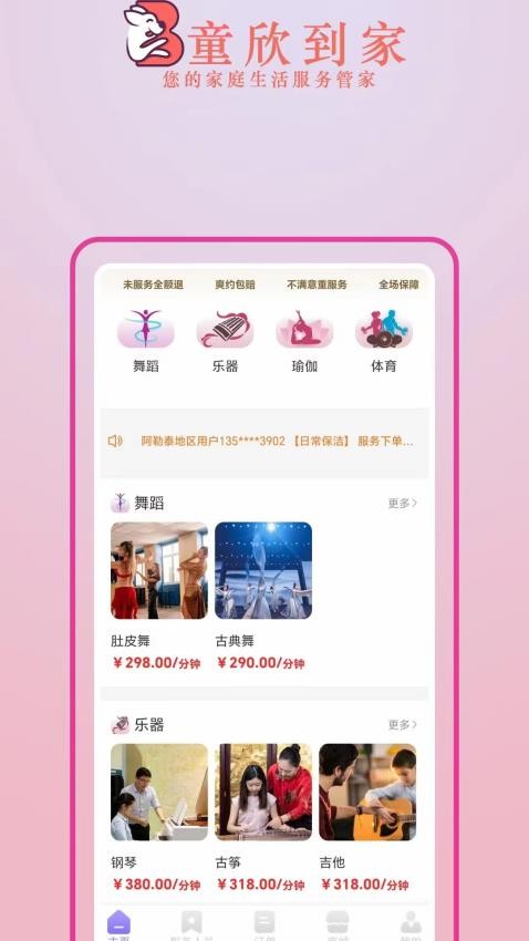 童欣到家(1)