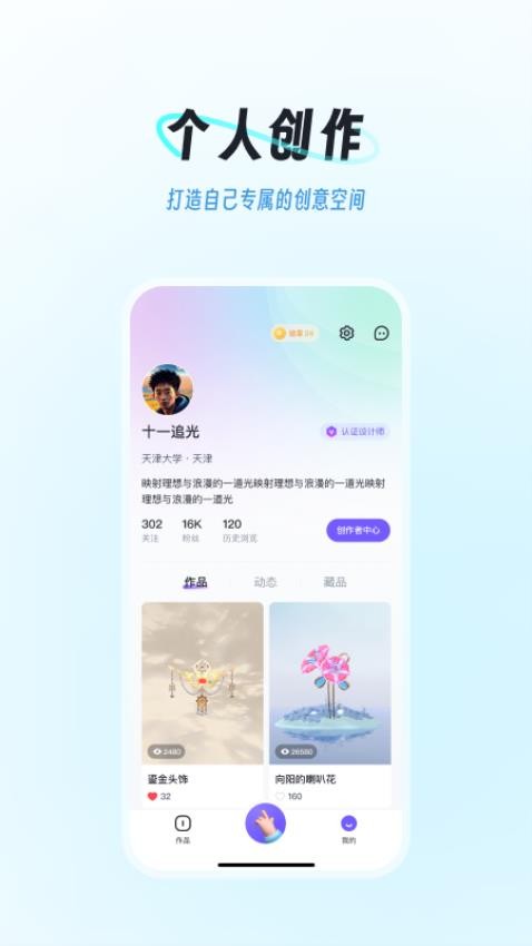 域动星辰APP(1)