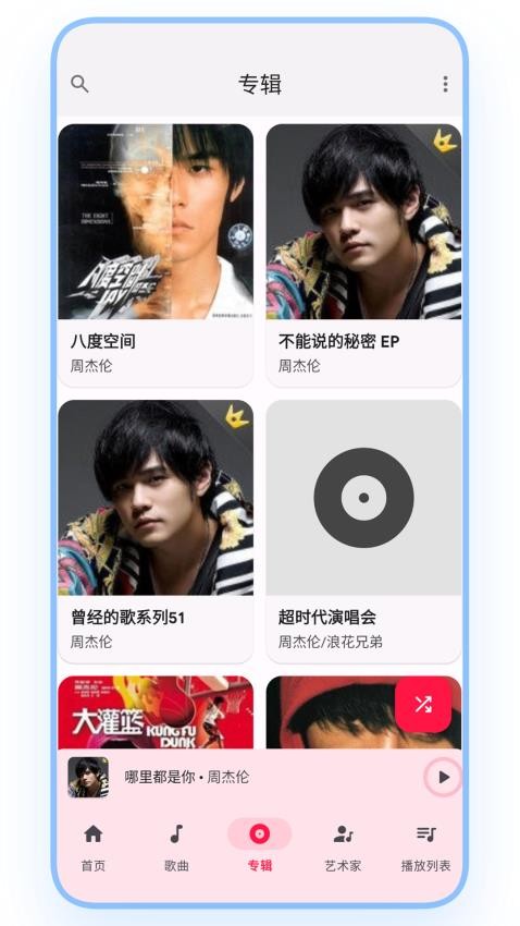 乐纯音乐播放器app(2)