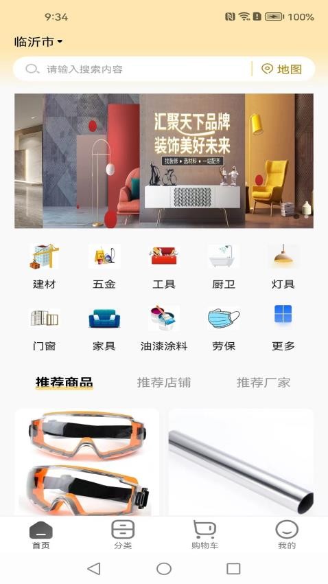 欣烁e建材APP(2)