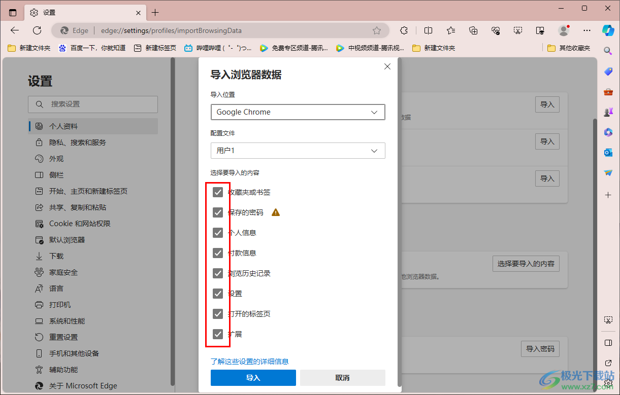 在edge浏览器中导入其他浏览器书签的方法