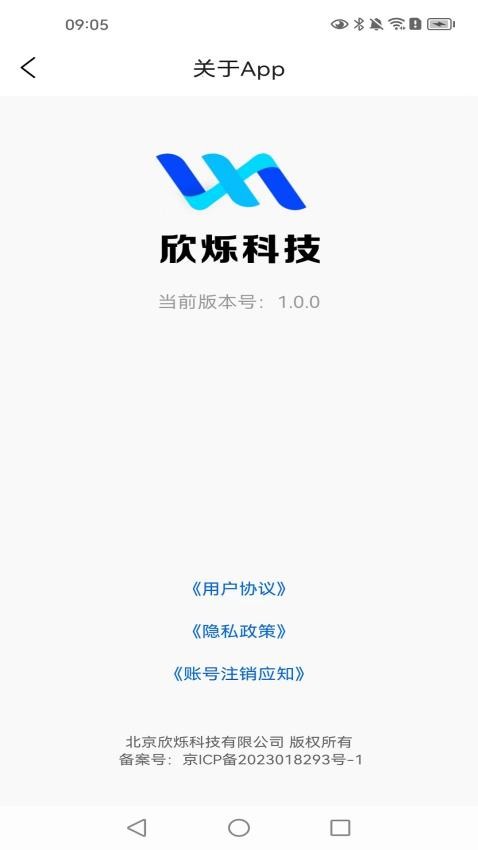 欣烁e建材APP(5)