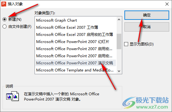 在WPS PPT中插入一个PPT的方法