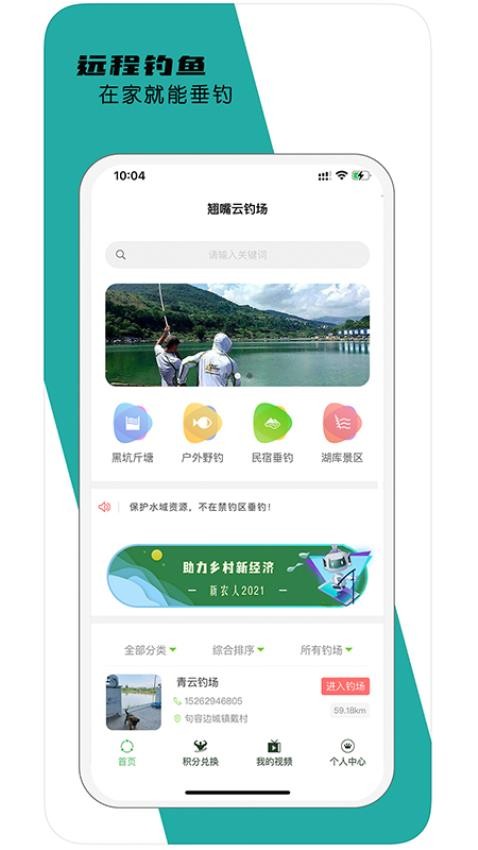 翘嘴云钓鱼app最新版v6.0.2