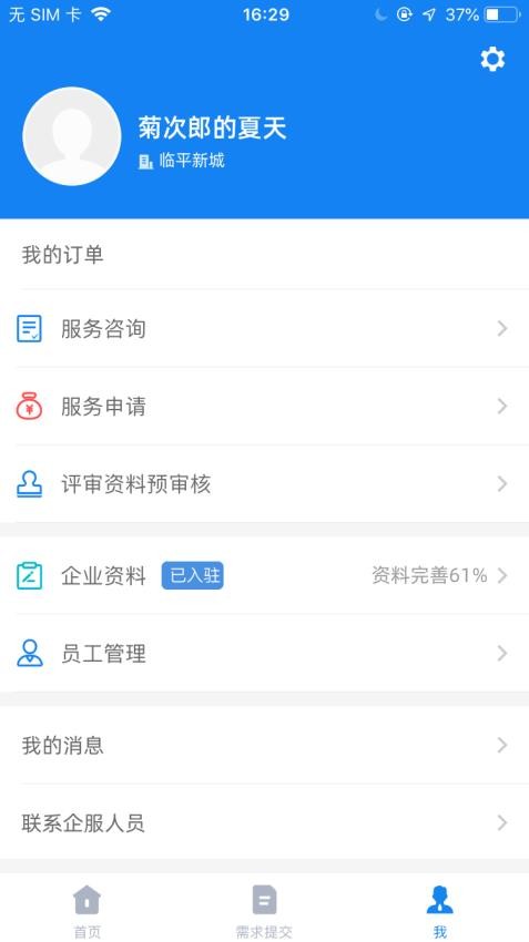 新城企服通APP最新版(3)