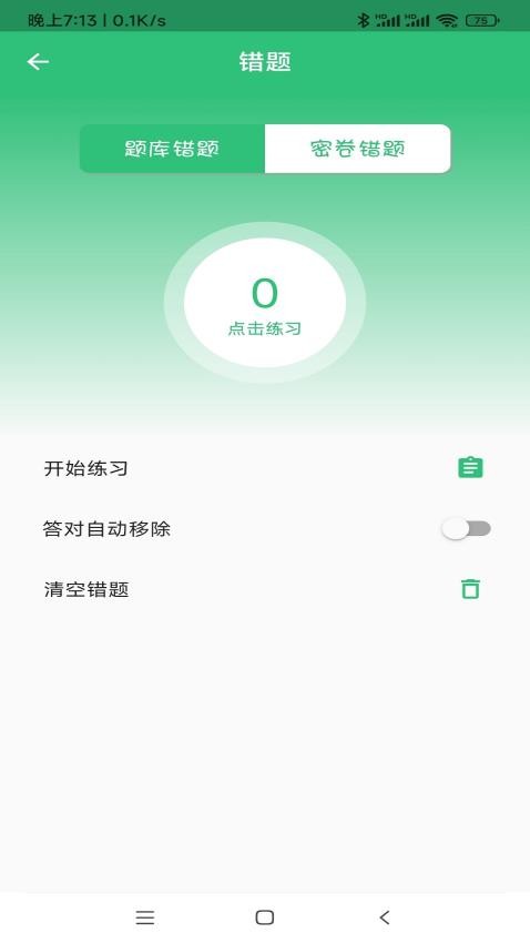 乡村全科执业助理医师丰题库app(1)