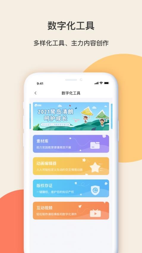 齐物志内容端APP