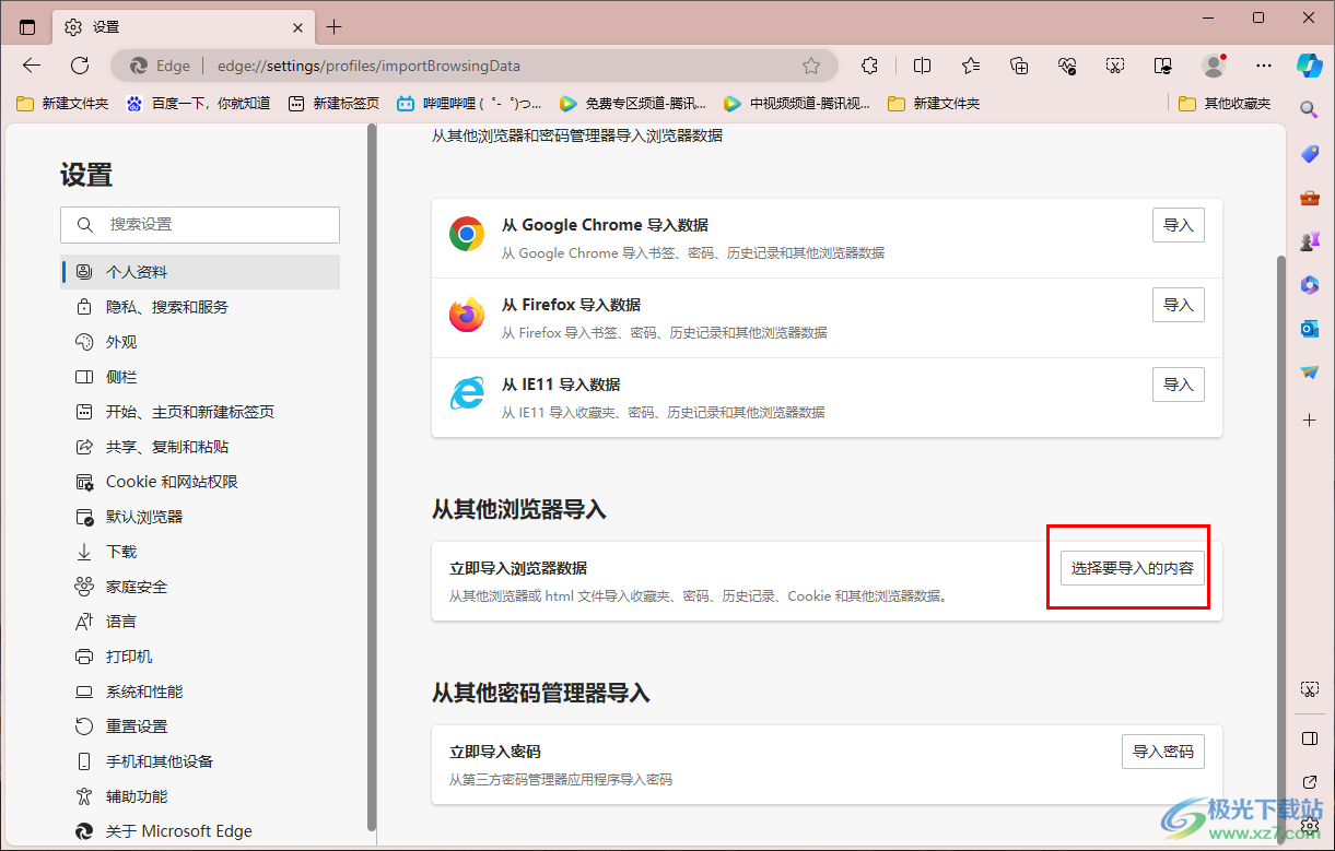 在edge浏览器中导入其他浏览器书签的方法