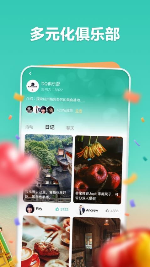 一起嗨app(3)