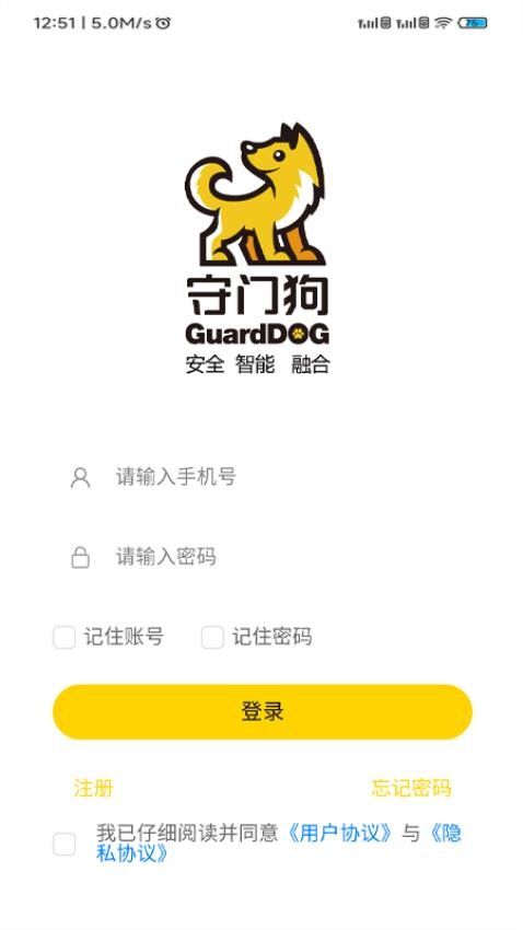 守门狗APP最新版v2.8.8(2)