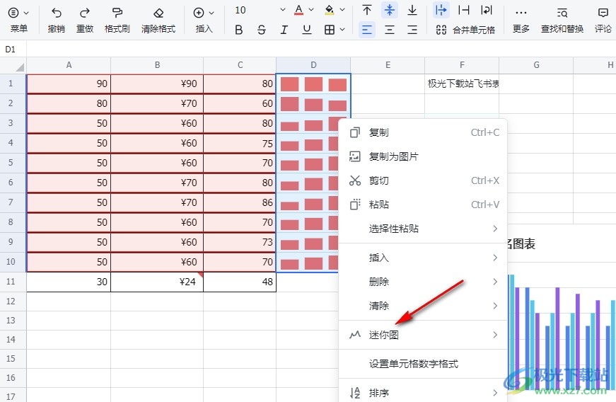 飞书一键删除表格中的迷你图的方法