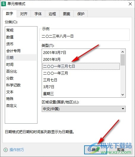 WPS Excel将日期一键转换为其它格式的方法